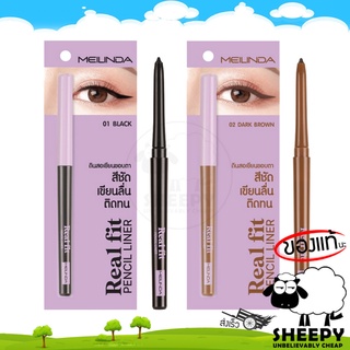 ดินสอเขียนขอบตา MEILINDA Real Fit Pencil Liner เพนซิล ไลเนอร์ 0.3 g.