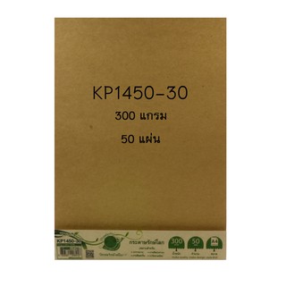 กระดาษปกรายงาน กระดาษคราฟท์สีน้ำตาล ขนาดเอ4 หนา 300แกรม เเพค 50แผ่น BSP #KP1450-30