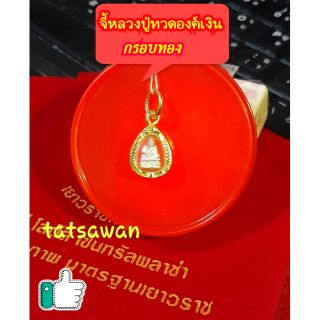 จี้พระองค์สีเงิน S10 [กรอกโค้ดลดเพิ่ม12STLIFE] .... (กรอบฉลุ) กรอบกันน้ำ จี้พระกรอบทอง จี้พระมงคล จี้พระปลุกเสก