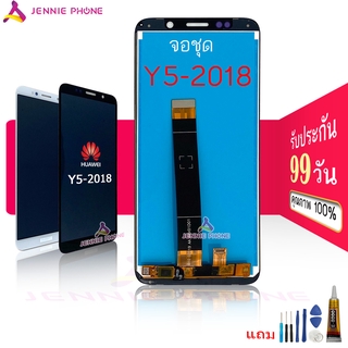 จอ HUAWEI y5 2018 หน้าจอ HUAWEI y5 2018 จอชุด LCD  y5 2018