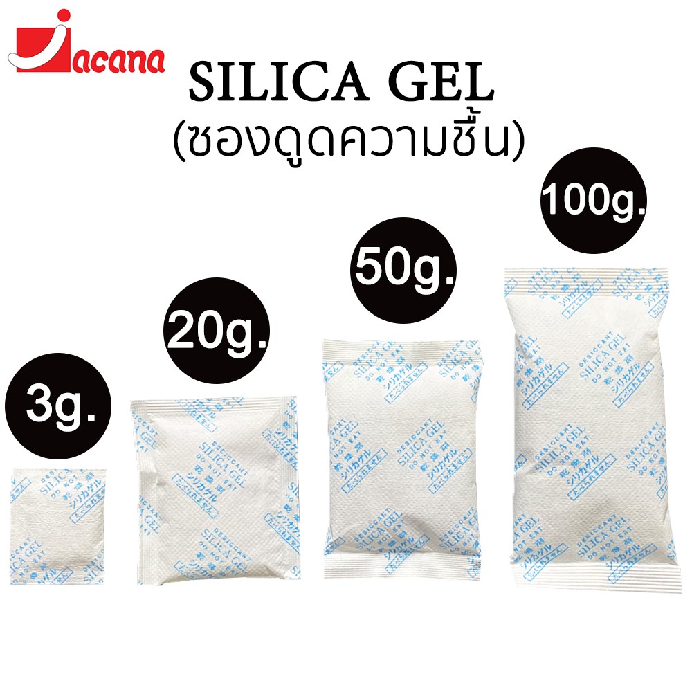 ซองกันชื้น 50 กรัม ใช้กับอาหารได้ (ซองดูดความชื้น, สารดูดความชื้น, สารกันชื้น, เม็ดกันชื้น, Silica Gel, Desiccant)