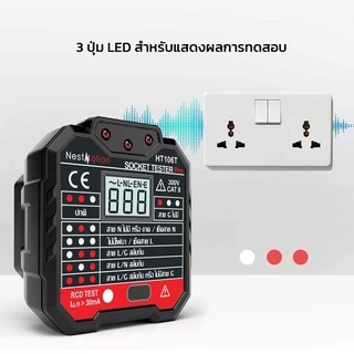Socket (HABOTEST) Plug - อุปกรณ์ทดสอบเต้ารับปลั๊กไฟ หน้าจอ LCD สถานะภาษาไทย อ่านค่าง่าย ทดสอบ RCD/GFCI ใช้งานง่าย