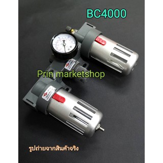 ชุดกรองลม ดักน้ำ ดักน้ำมัน ปรับลม พร้อม หน้าปัดเรกูเลเตอร์ 1/2 bsps BC4000