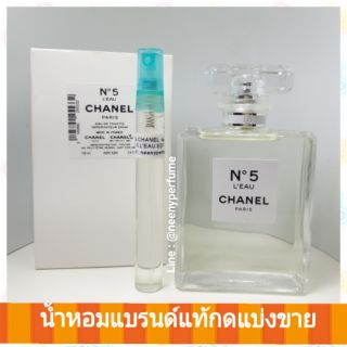 น้ำหอมแท้แบ่งขาย Chanel N°5 L’Eau Eau de Toilette