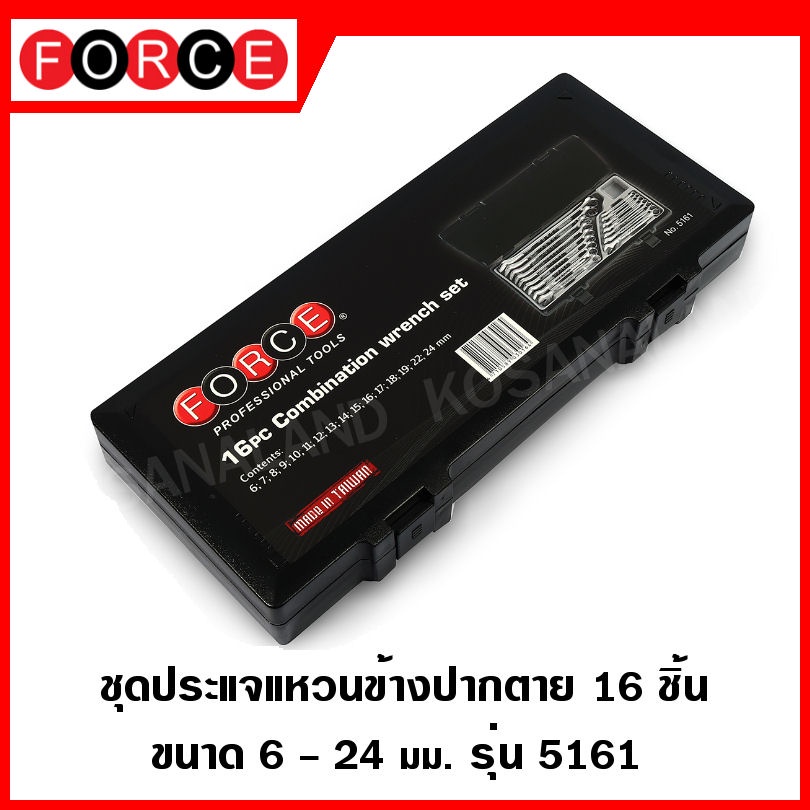 FORCE ชุดประแจแหวนข้างปากตาย 16 ชิ้น ขนาด 6-24 มิล ประแจแหวน ประแจ ประแจแหวนข้างปากตาย ชุดประแจ รุ่น 5161 ราคา ถูกที่สุด ดีลบีเคเค แกลเลอรีภาพที่ 2