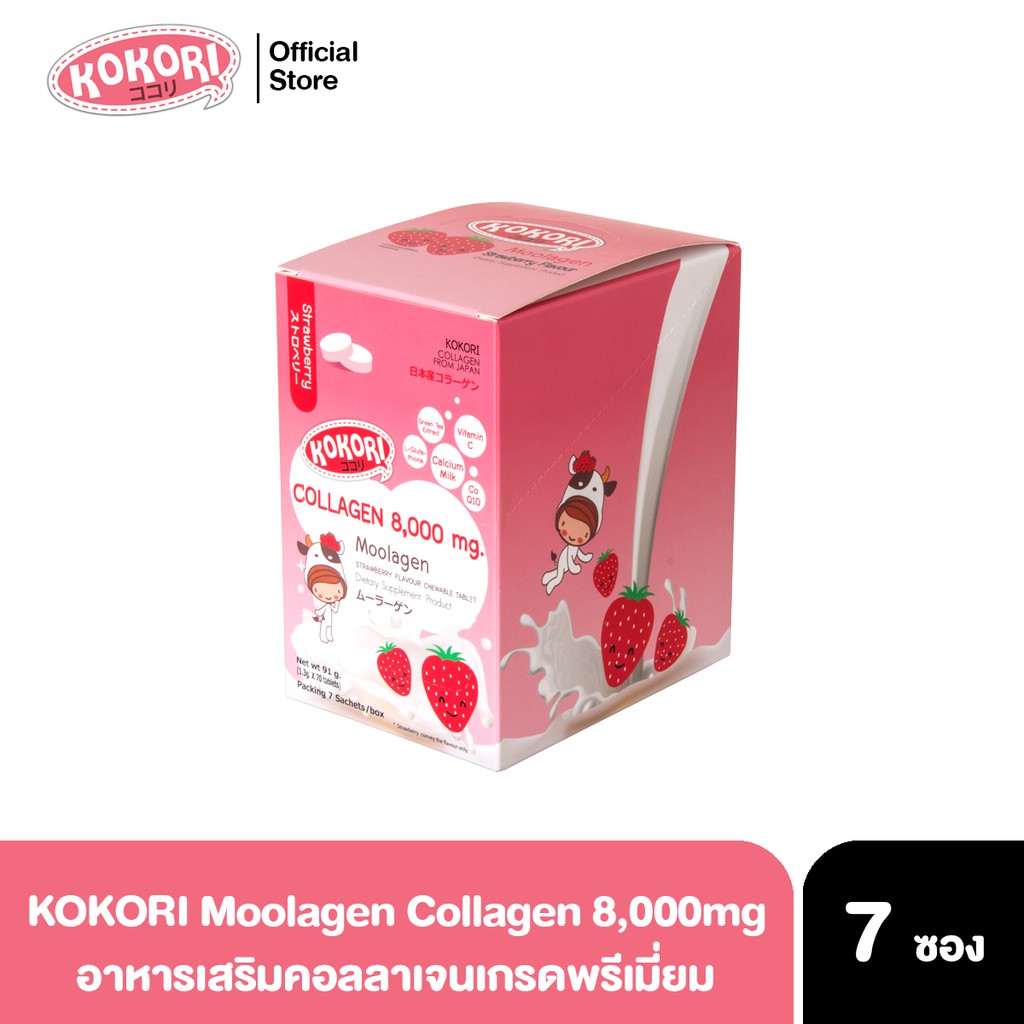 Kokori Moolagen Tablet Collagen คอลลาเจน เม็ดเคี้ยว 8000mg