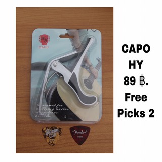 CAPO HY 89.- Free Picks 2 ตัว . ถูกสุด ๆ คุ้มค่าคุ้มราคา