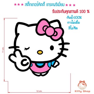 สติ๊กเกอร์คิตตี้ สติ๊กเกอร์แต่งรถคิตตี้ สติ๊กเกอร์ HELLO KITTY สติ๊กเกอร์กันน้ำ