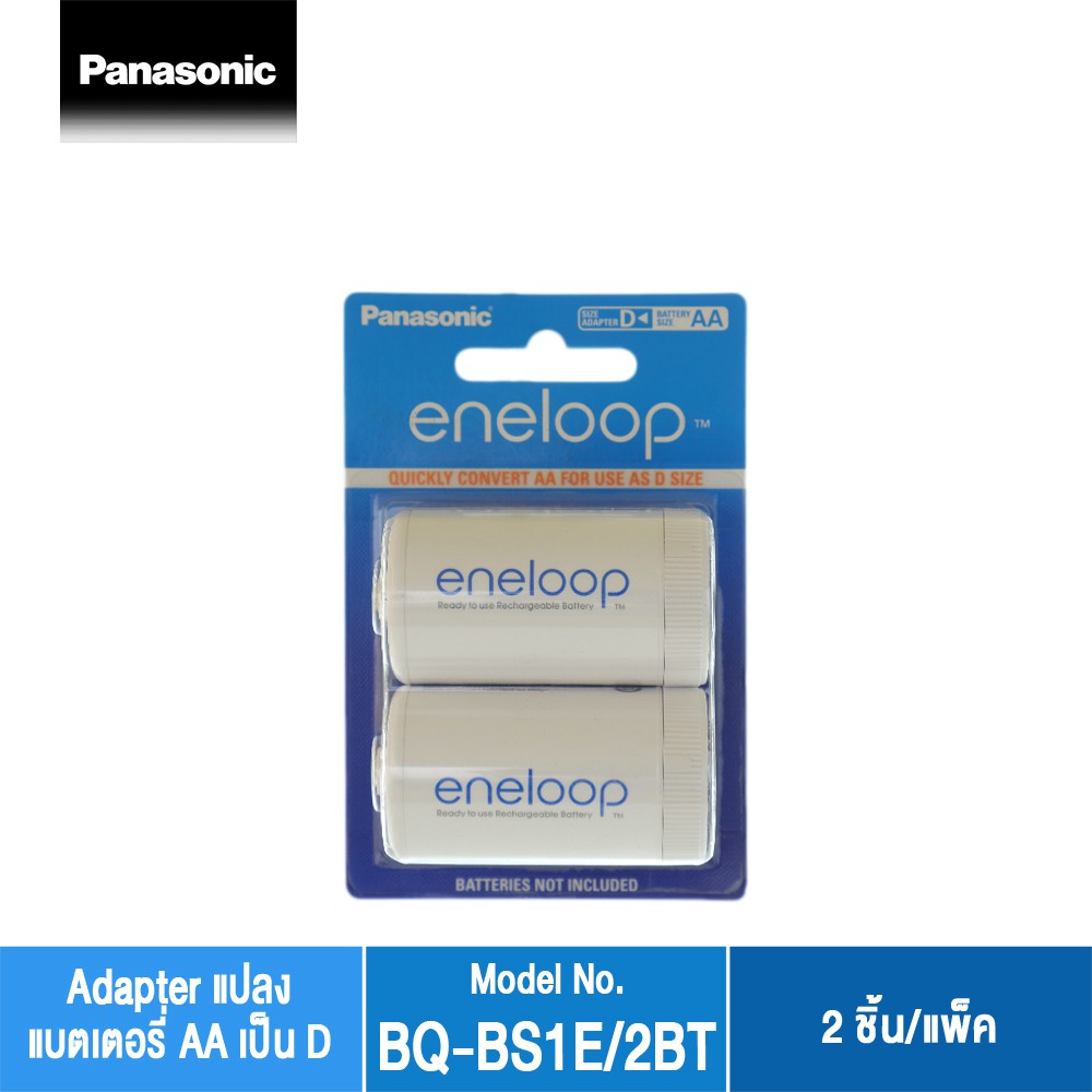 Panasonic eneloop อแดปเตอร์สำหรับแปลงแบตเตอรี่ขนาด AA เป็นขนาด D รุ่น BQ-BS1E/2BT