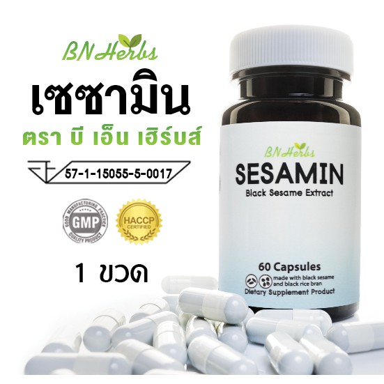 เซซามิน สารสกัดจากงาดำ sesamin by BN Herbs