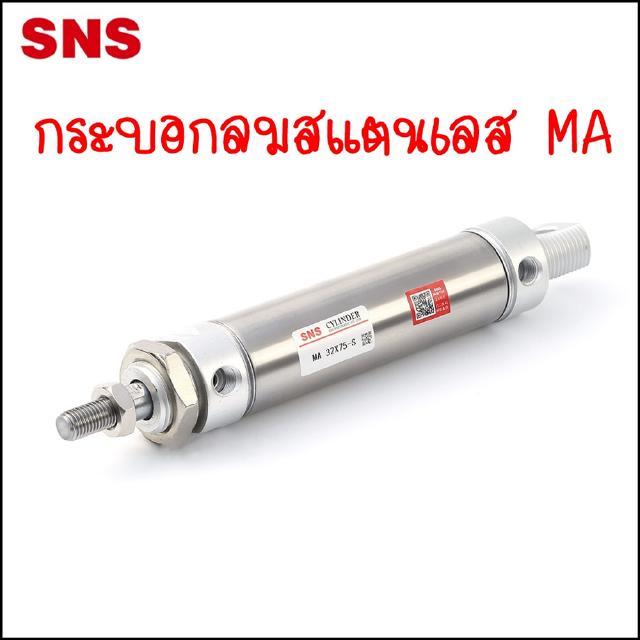 MA20 กระบอกลมสแตนเลส ขนาดเล็ก MA Stainless Steel Mini Cylinder ขนาดความโตกระบอก Ø20mm ความยาวตั่งแต่ 25-300mm