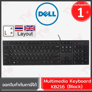 Dell KB216 Wired Multimedia Keyboard (Black) คีย์บอร์ด แป้นพ…