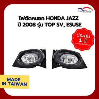 ไฟตัดหมอก HONDA JAZZ ปี 2008 รุ่น TOP SV, ESUSE (1 คู่)