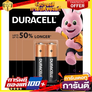 🔥ยอดฮิต!! Duracell ถ่านอัลคาไลน์ AA (เลือกขนาดแพค) 🚚พร้อมส่ง!! 💨