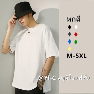 🔥M-5XL หกรูปแบบ เสื้อยืดแขนสั้นสีทึบ เสื้อผ้าหน้าร้อน เสื้อยืดขนาดใหญ่ เสื้อยืดแขนสั้นหลวม แฟชั่น เสื้อยืดเรียบง่าย