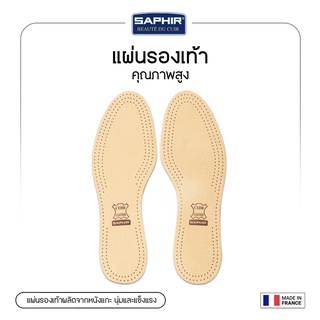 SAPHIR แผ่นรองเท้าผลิตจากหนังแกะ นุ่มและแข็งแรง LEATHER INSOLE CHARCOAL