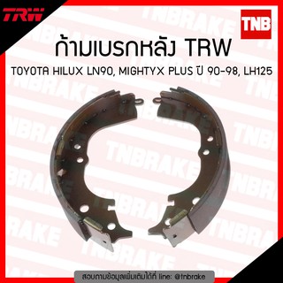 TRW ก้ามเบรก (หลัง) TOYOTA HLUX LN90, MIGHTYX PLUS ปี 90-98, LH125