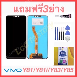 Vivo Y81/V81i/Y83/Y85 จอชุด ฟรี3ย่าง