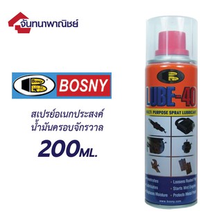 สเปรย์หล่อลื่นอเนกประสงค์ BOSNY LUBE-40 200 มล.