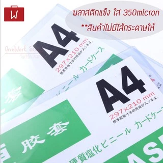 Card case |ไม่เนียบแต่ใช้งานได้ดีอยู่350mic| ซองพลาสติกแข็งใส่เอกสาร แฟ้มใส่การ์ด เคสการ์ด เฟรมการ์ด hard plastic sleeve
