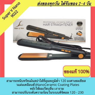 ของแท้ 100%  ซุปเปอร์ วี Super V Inter รุ่น Nano 9022 1.7นิ้ว เครื่องรีดผม เครื่องหนีบผม ที่รีดผม ที่หนีบผม รีดผม หนีบผม