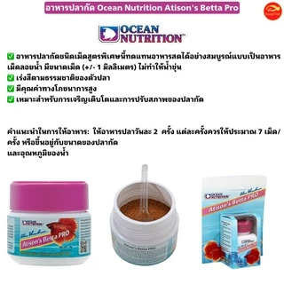 Ocean Nutrition Atison's Betta Pro,Food อาหารปลากัด สูตรเร่งสีเร่งโตและสูตรสมดุลย์