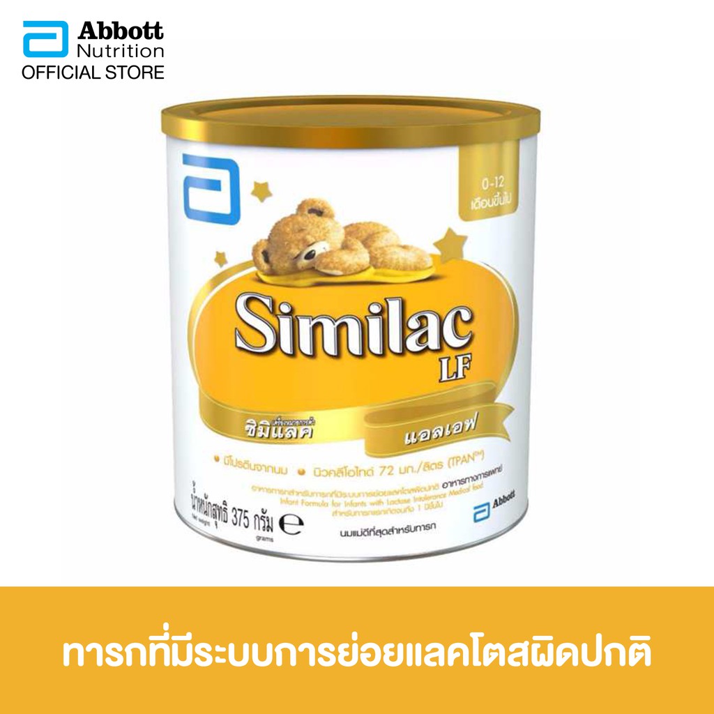 Similac เอลเอฟ 375 กรัม Similac LF 375g