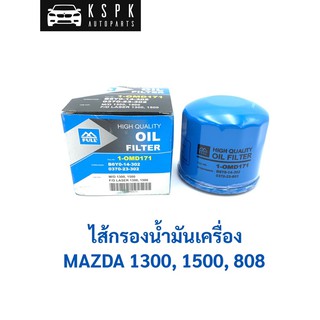 ไส้กรองน้ำมันเครื่อง มาสด้า แฟลมิเลีย MAZDA FAMILIA M1300, M1500, M808