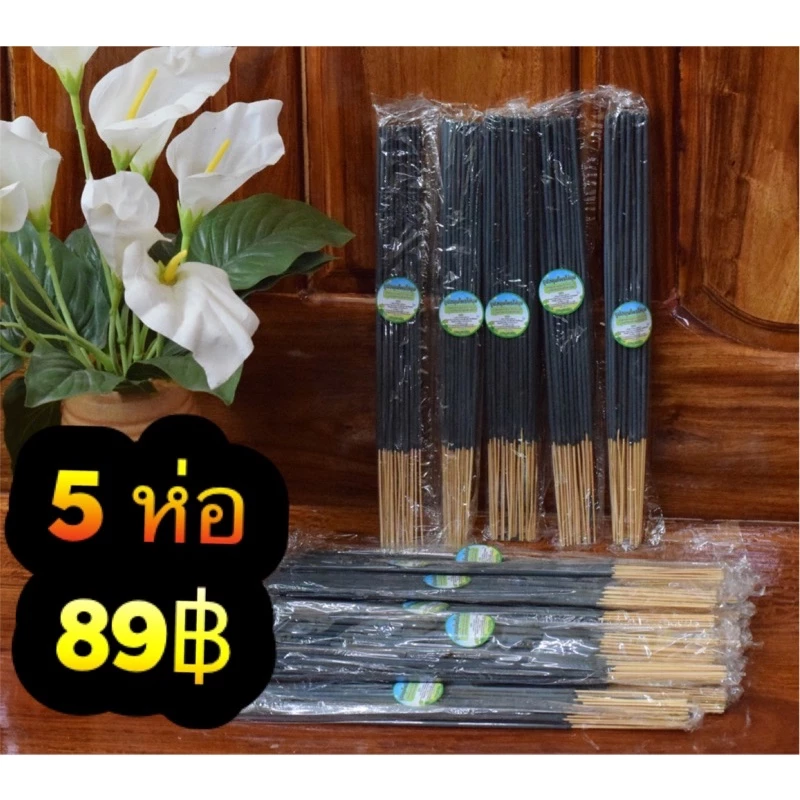 ธูปสมุนไพรไล่ยุง ธูปจุดกันยุง ธูปไล่ยุง ธูปกำจัดยุง Herbal incense สีดำ 5 ห่อ (1 ห่อ มี 30 ก้าน)