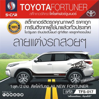 TOYOTA FORTUNER ลายข้างรถ