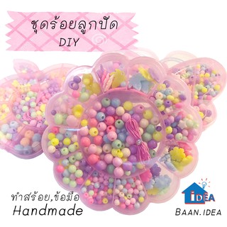 ชุดร้อยลูกปัด ของเล่นแฮนด์เมด diy ทำสร้อยข้อมือ ทำสร้อยคอ ทำเครื่องประดับ กล่องรูปการ์ตูน