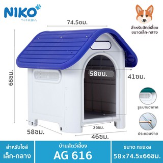 บ้านสุนัข-แมว ขนาดกลาง AG616 น้ำเงิน