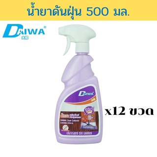 DAIWA น้ำยาดันฝุ่น 500 มล. แพ็ค 12