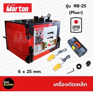 เครื่องดัดเหล็ก ขนาด 6-25 มม. MARTON รุ่น RB-25 PLUS+