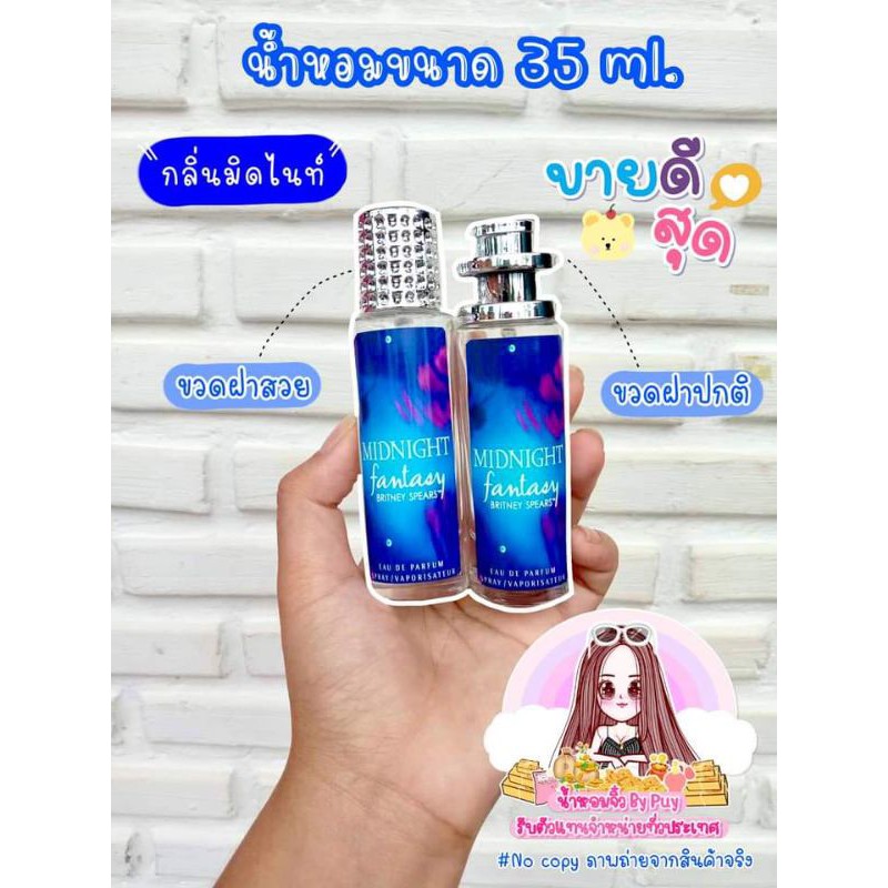 น้ำหอมกลิ่น Midnight Fantasy