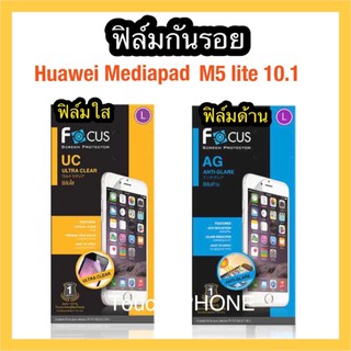 ฟิล์มใส/ด้านHuawei Mediapad M5 lite 10.1 ยี่ห้อโฟกัส