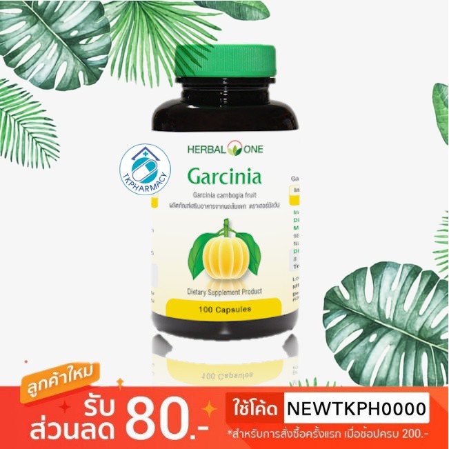 Herbal one Garcinia ส้มแขก 100 แคปซูล