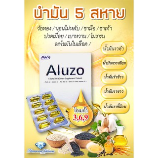 ALUZO อลูโซ่ นำ้มัน5สหายวัยทอง/นอนไม่หลับ/ชามือ/ชาเท้า/ปวดเมื่อย/เบาหวาน/ลดไขมันในเลือด