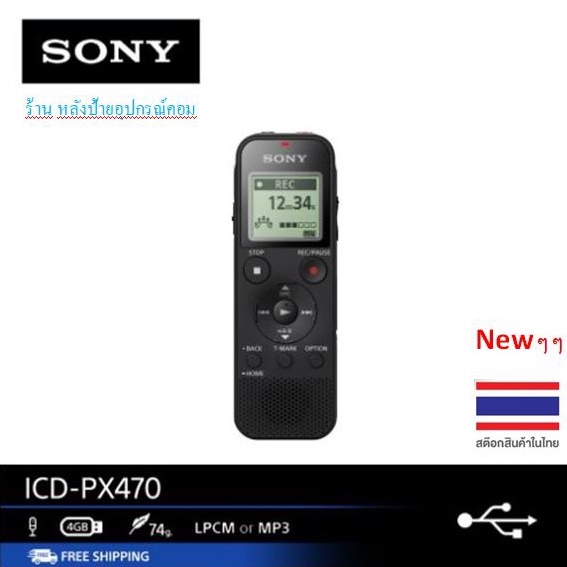 SONY ของเเท้ เครื่องบันทึกเสียงคุณภาพ+(เพิ่มหน่วยความจำด้วย) สีดำ ICD-PX470 ICDPX470  Voice recorder