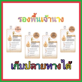 ( 1 ซอง) รองพื้น เจ้านาง เรเดียนซ์ สกิน ฟาวเดชั่น เอสพีเอฟ 30 พีเอ+++Chaonang Radiance Skin Foundation SPF30 PA+++