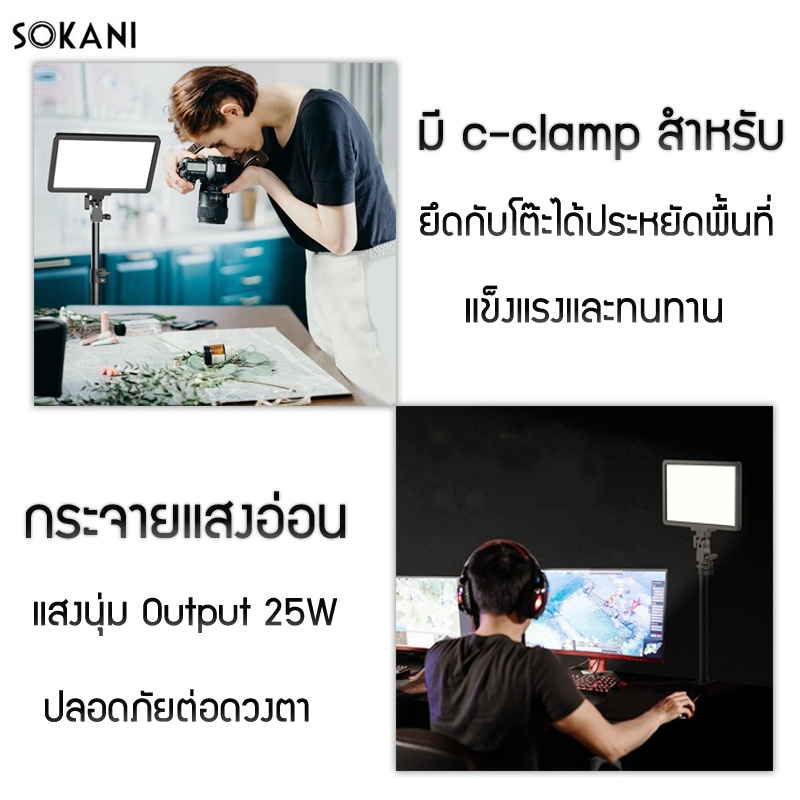 Sokani P25 Key light ไฟ LED สำหรับใช้ในสตูดิโอ สตรีมถ่ายทอดสดพร้อมรีโมทคอนโทล สามารถยึดกับโต๊ะได้ แข็งแรงทนทาน