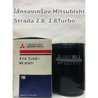 Mitsubishi ไส้กรองเครื่อง กรองเครื่อง Mitsubishi Strada 2.8, 2.8Turbo (สตราด้า 2.8)