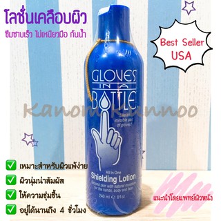 Gloves in A Bottle Shielding Lotion โลชั่นเคลือบผิว ปริมาณ 240 มล.