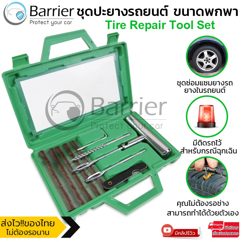 Elit ชุดปะยางรถยนต์ แบบพกพา ชุดปะยางฉุกเฉิน ไม่ต้องรอช่าง | Tire Repair Tool Set สำหรับรถยนต์ มอเตอร์ไซค์