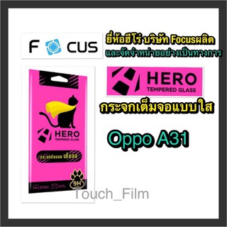 Oppo A31❌กระจกเต็จอใส❌ยี่ห้อHEROโฟกัสผลิตและจำหน่าย❌ถ่ายจากสินค้าจริง