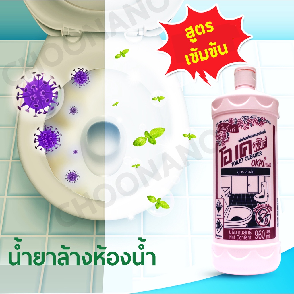 OKAY น้ำยาล้างห้องน้ำ 960 มล ขจัดคราบดำยาแนว คราบรา ToiPink ฆ่าเชื้อโรค ขจัดคราบสนิม ขจัดคราบฝังลึก