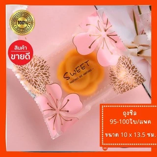 [ถูกที่สุด!]พร้อมส่ง ถุงซีล10*13.5 ซม ลวดลายสวยงาม ใส่ขนมเปี๊ยะ บัตเตอร์เค้ก คุกกี้ต่างๆ
