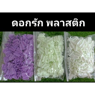 เหรียญโปรยทาน   ดอกรัก   พุดวง   บานไม่รู้โรย   จำปี   จำปา   ดาวเรือง   กุหลาบ