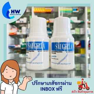 Saugella ซอลเจลล่า ผลิตภัณฑ์ทำความสะอาดจุดซ่อนเร้น สารสกัดจากเสจ (ขวดสีฟ้า) ของแท้รับตรงจากบริษัท