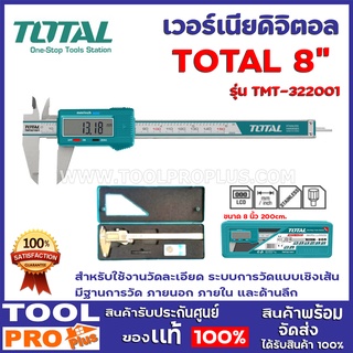 เวอร์เนียดิจิตอล  TOTAL TMT-322001 8"  สำหรับใช้งานวัดละเอียด ระบบการวัดแบบเชิงเส้น มีฐานการวัด ภายนอก ภายใน และด้านลึก